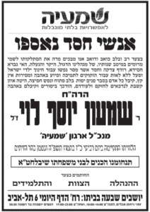מודעת אבל שמעיה