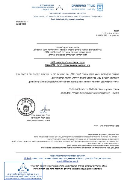 אישור ניהול תקין 2023
