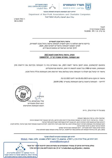 אישור ניהול תקין 2023